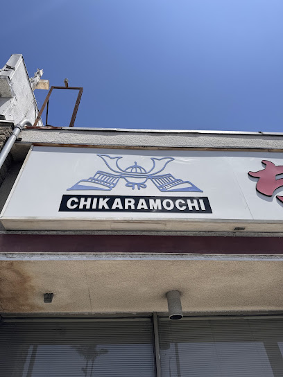 Chikara Mochi